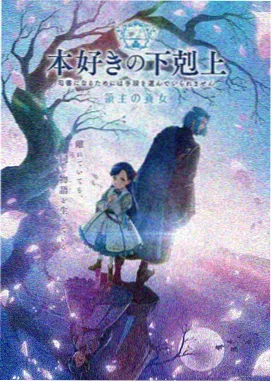 魔女之旅小说原作